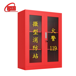 DXBG微型消防站器材全套装消防工具放置展示灭火箱室外建筑工地消防柜1800*1500*400mm