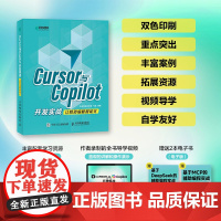 Cursor与Copilot开发实战 让烦琐编程智能化