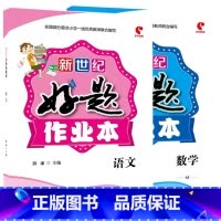 全2册-好题作业本 语文+数学[苏教版] 一年级下 [正版]小学生好题作业本一二三四五六年级上册下册语文数学英语人教版苏