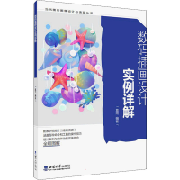 正版新书]数码插画设计实例详解莫雨 著9787569712773
