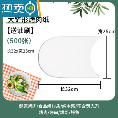 敬平圆环形烤肉纸烤箱烧烤纸家用空气炸锅厨房食物专用烘焙烤盘吸油纸 大铲形32cm*25cm(500张)烘焙纸