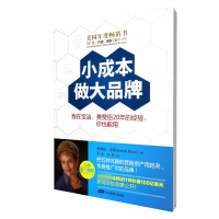 音像小成本做大品牌(美)布琳达·本斯|译者:谭雁//戎静