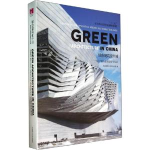 正版新书]绿色建筑在中国:现代节能建筑趋势与发展高迪国际出版