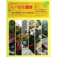 正版新书]入户庭院设计董君9787503869709