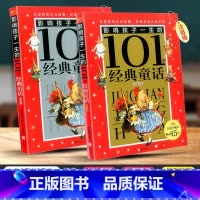 [正版]Y影响孩子一生的101个经典童话 金色卷+银色卷 2本 注音版 幼儿童青少年课外书读物小学生一二三年级123童话