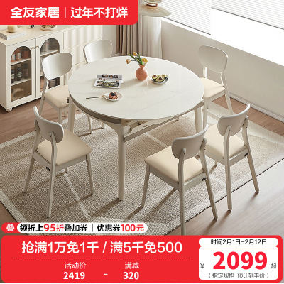 全友家居餐桌椅组合奶油风伸缩实木框架6-8人可变圆折叠饭桌