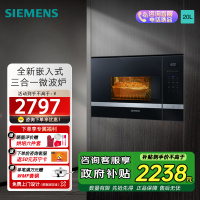 西门子(SIEMENS)微波炉嵌入式 8种自动烹饪程序 易清洁 20L 家用蒸烤箱系列国家补贴BE525LMS0W
