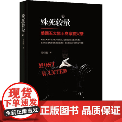 殊死较量 詹幼鹏 北方文艺出版社 正版书籍