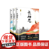 长相思 小说套装全3册 桐华作品 杨紫主演电视剧原著小说 1如初见+2诉衷情+3思无涯山经海纪系列 当代文学长篇小说