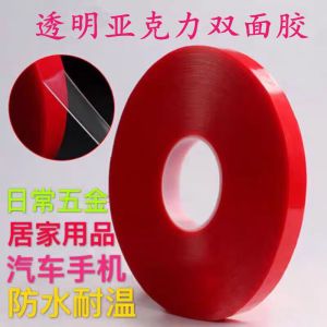 毕业那年亚克力透明双面胶强力固定薄厚车用无痕防水工业耐高温双面胶 一卷