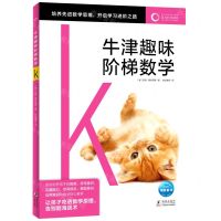 [N]牛津趣味阶梯数学(K)-9787511062482