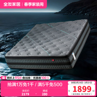 全友家居3抗菌防螨酒店高端床垫卧室独立弹簧床垫席梦思