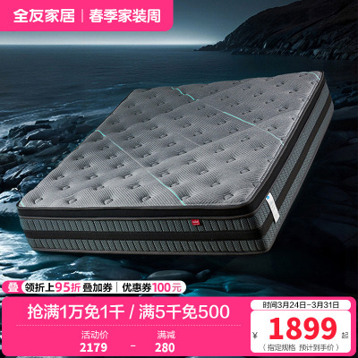 全友家居3抗菌防螨酒店高端床垫卧室独立弹簧床垫席梦思