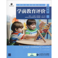 [M]学前教育评价(第7版)-9787303241798