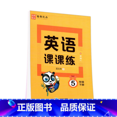 五年级下册 [正版]翰都优品 英语写字课课练 五年级下册HJ版沪教牛津版 小学英语5年级下册同步练字帖 小学英文书法练习