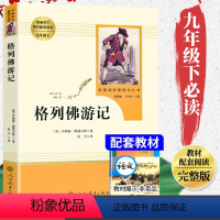 [九下 人教版]格列佛游记 [正版]艾青诗选和水浒传 原著完整版人民教育出版社九年级阅读名著人教版初中生全套配套 9上册