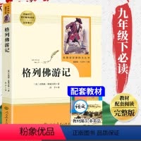 [九下 人教版]格列佛游记 [正版]艾青诗选和水浒传 原著完整版人民教育出版社九年级阅读名著人教版初中生全套配套 9上册