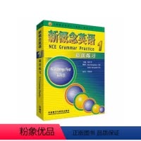 新概念英语1 语法练习 [正版] 书籍新概念英语1 语法练习