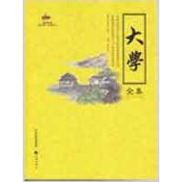正版新书]大学全集原著9787802135819