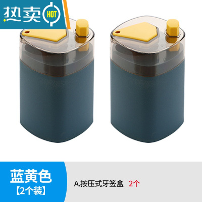 敬平按压式自动牙签筒家用个性网红牙签筒餐厅酒店专用轻奢便携牙签盒 蓝黄色2个装