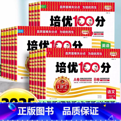 [新版]语文+数学+英语-3本(人教版) 三年级下 [正版]2025秋试卷培优100分考点梳理时习卷一二年级三年级四4五