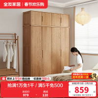全友家居2024新款北欧风红橡木衣柜卧室半定制组合实木衣橱