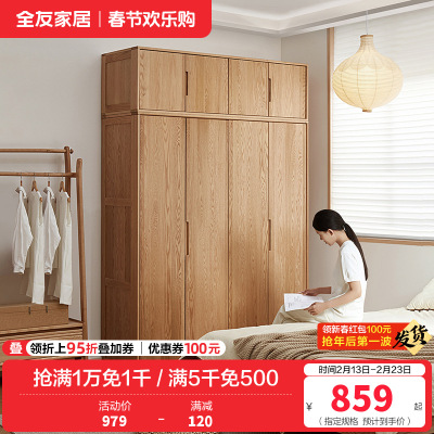 全友家居2024新款北欧风红橡木衣柜卧室半定制组合实木衣橱