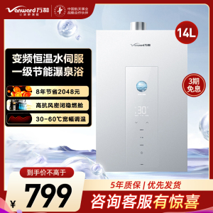 万和(Vanward) 燃气热水器家用速热14升一级节能增压变频水伺服恒温JSQ27-14M6