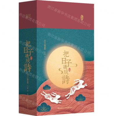 [N]把日子过成诗(2023年日历)(精)-9787569530971