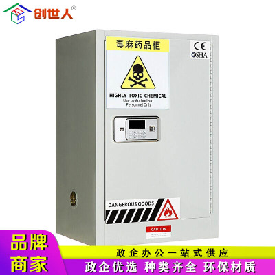 创世人 办公家具毒麻化学品柜 剧毒药品柜 保险柜 毒麻药品柜 实验室收纳柜12加仑