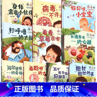 你好呀小宝宝 [正版]我们的身体知多少系列全套10册 精装硬壳硬皮幼儿园启蒙早教绘本3-6岁幼儿童科普图画故事书亲子阅读