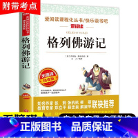 单本:格列佛游记 [正版]格列佛游记 斯威夫特 九年级课外书必 阅 读 初中课外阅读书籍名著读物 初三 原著无删减经典书