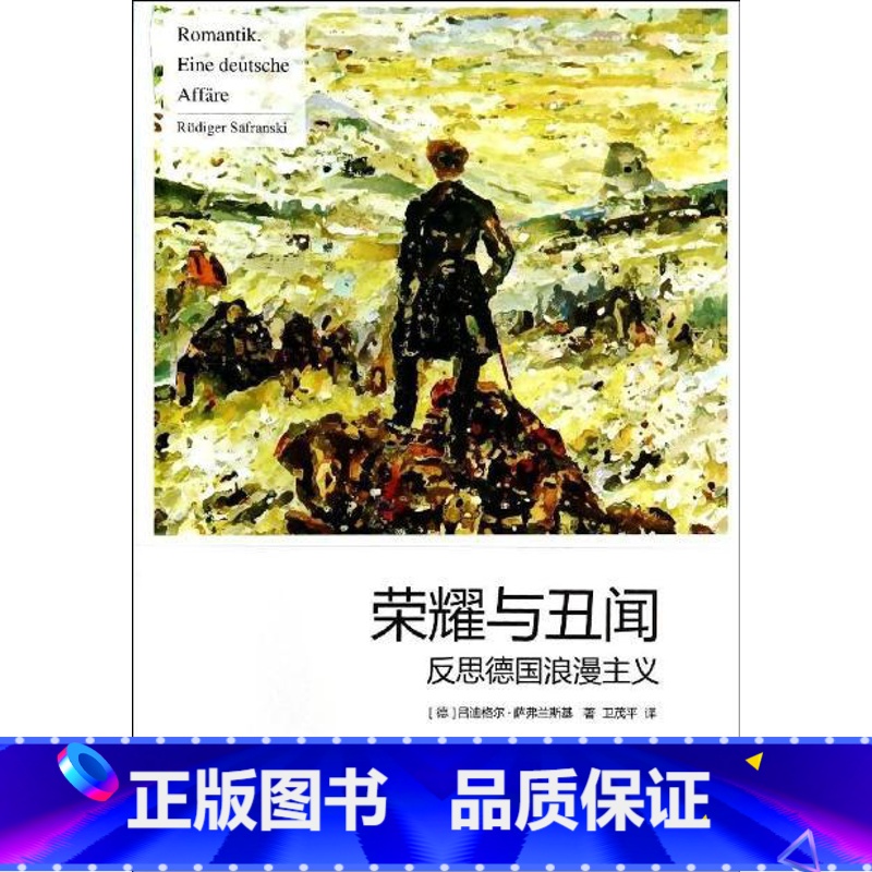 [正版]荣耀与丑闻