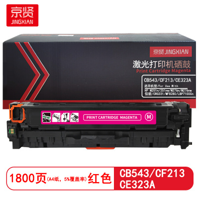 京贤CB543/CF213/CE323A 打印量1800页 适用HP M251n/251nw/M276n/M276nw