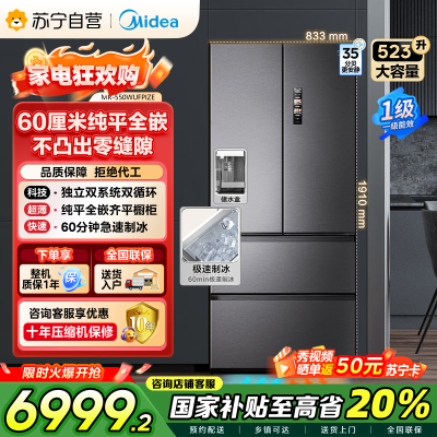 美的(Midea)机皇550法式多门超薄纯平全嵌一级除菌净味双系统大家用制冰一体机冰箱 MR-550WUFIPZE海贝黛