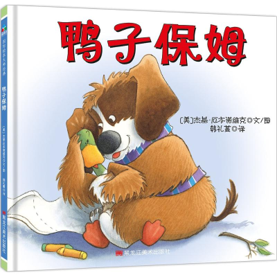 [M]鸭子保姆-9787559314963