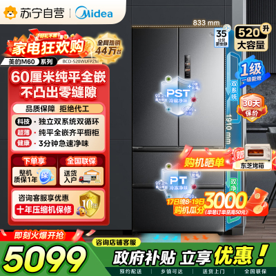 美的M60系列520小机皇法式多门四开门冰箱嵌入净味双系统循环大容量BCD-520WUFPZM(E) 双系统幻影砂