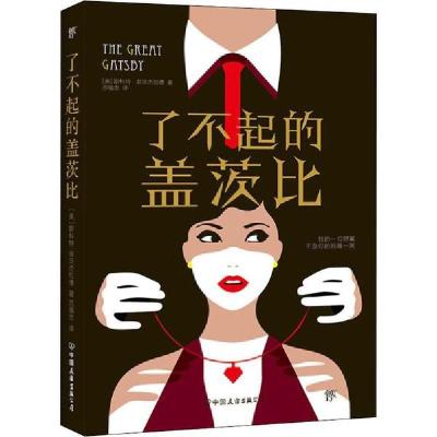 正版新书]了不起的盖茨比斯科特·菲茨杰拉德9787505737099