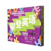 [N]分级阅读第4级(适合8-10岁儿童阅读共12册)/攀登英语阅读系列-9787303277346