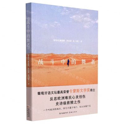 [N]战斗中的舞者-9787536095427