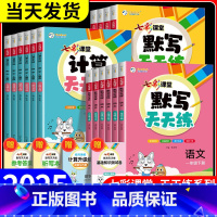 [语文]默写天天练 人教版 五年级上 [正版]七彩课堂默写天天练计算天天练一二三四五六年级上册下册语文数学英语人教版北师