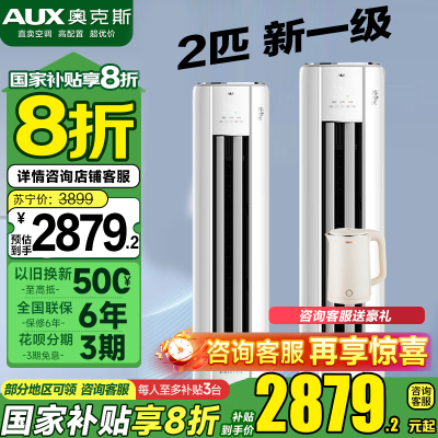 [国家补贴]奥克斯2匹空调柜机家用 变频冷暖 新一级能效 立式空调客厅 省电侠KFR-51LW/BpR3GQS1(B1)