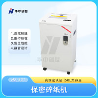 华中创世 HZ-301 1级保密国家保密认证碎纸机/单次6张 连续30分钟 1*2碎纸效果