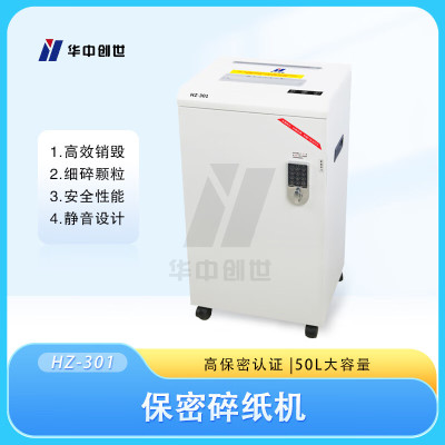 华中创世 HZ-301 1级保密国家保密认证碎纸机/单次6张 连续30分钟 1*2碎纸效果