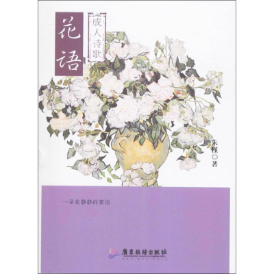 [M]花语-9787557005757