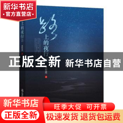 正版 路上的夜行:上:Volume 1 关宏志 人民交通出版社 9787114155