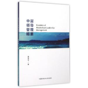 正版新书]中层领导管理精要唐学华9787312037467