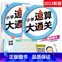 [两本套]速算大通关 小学通用 [正版]2024版53天天练小学速算大通关人教版二年级一年级三年级四五六年级上册下册方法