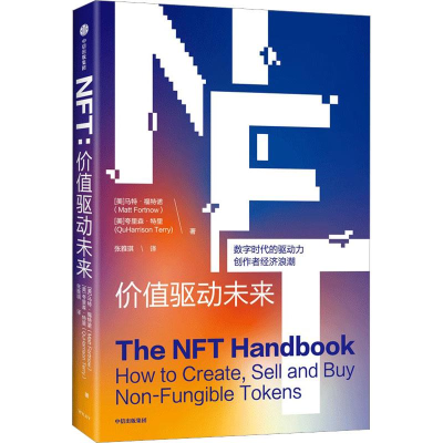 正版新书]NFT:价值驱动未来马特·福特诺等9787521751956