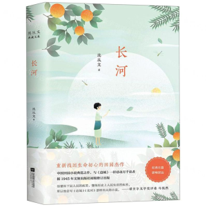 长河